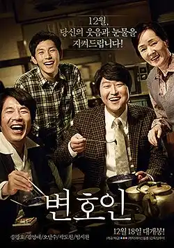 변호인 영화 포스터