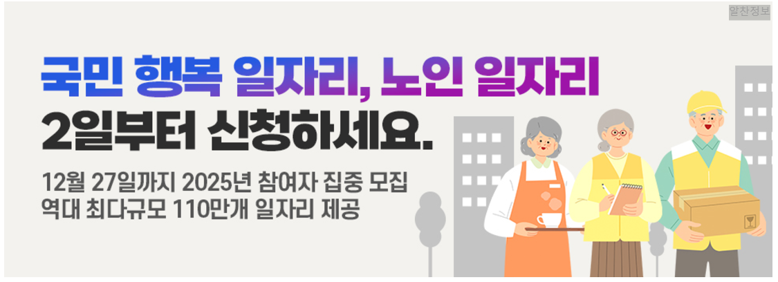 2025년 노인일자리 지원사업 안내 여기 홈페이지 바로가기