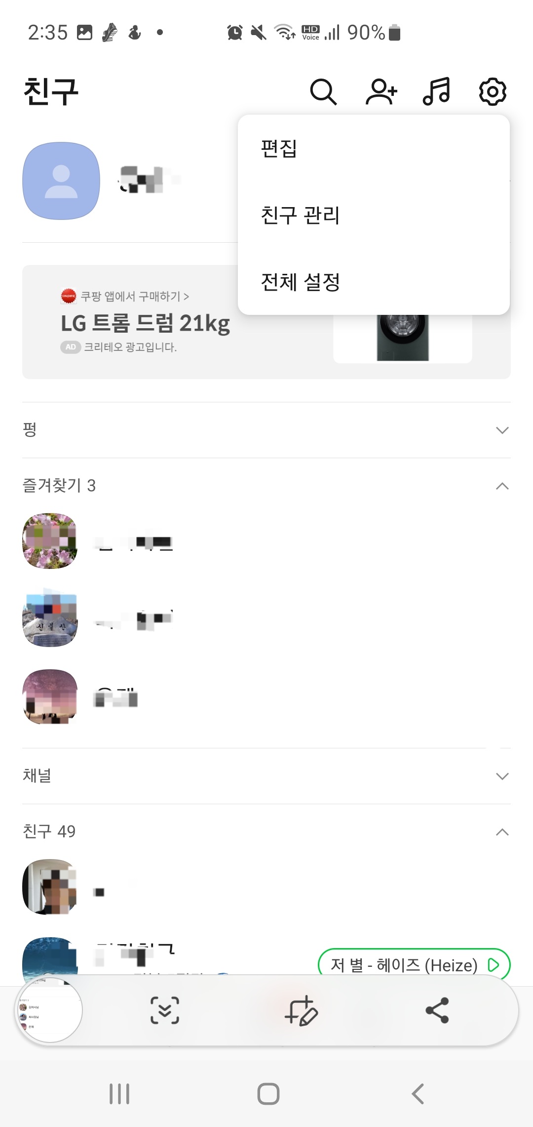 기기 연결 관리&rsquo; 설정으로 낯선 로그인 감지하는 방법