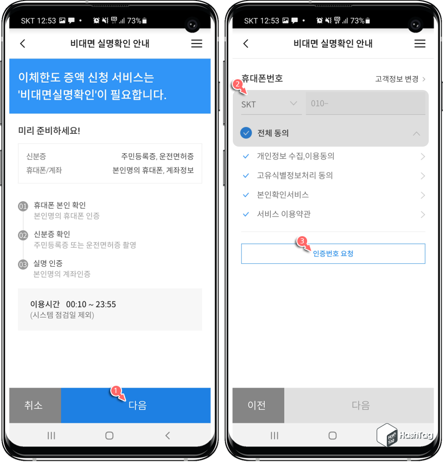 휴대폰 본인 확인