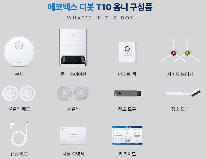 에코백스 디봇 T10 옴니 구성품