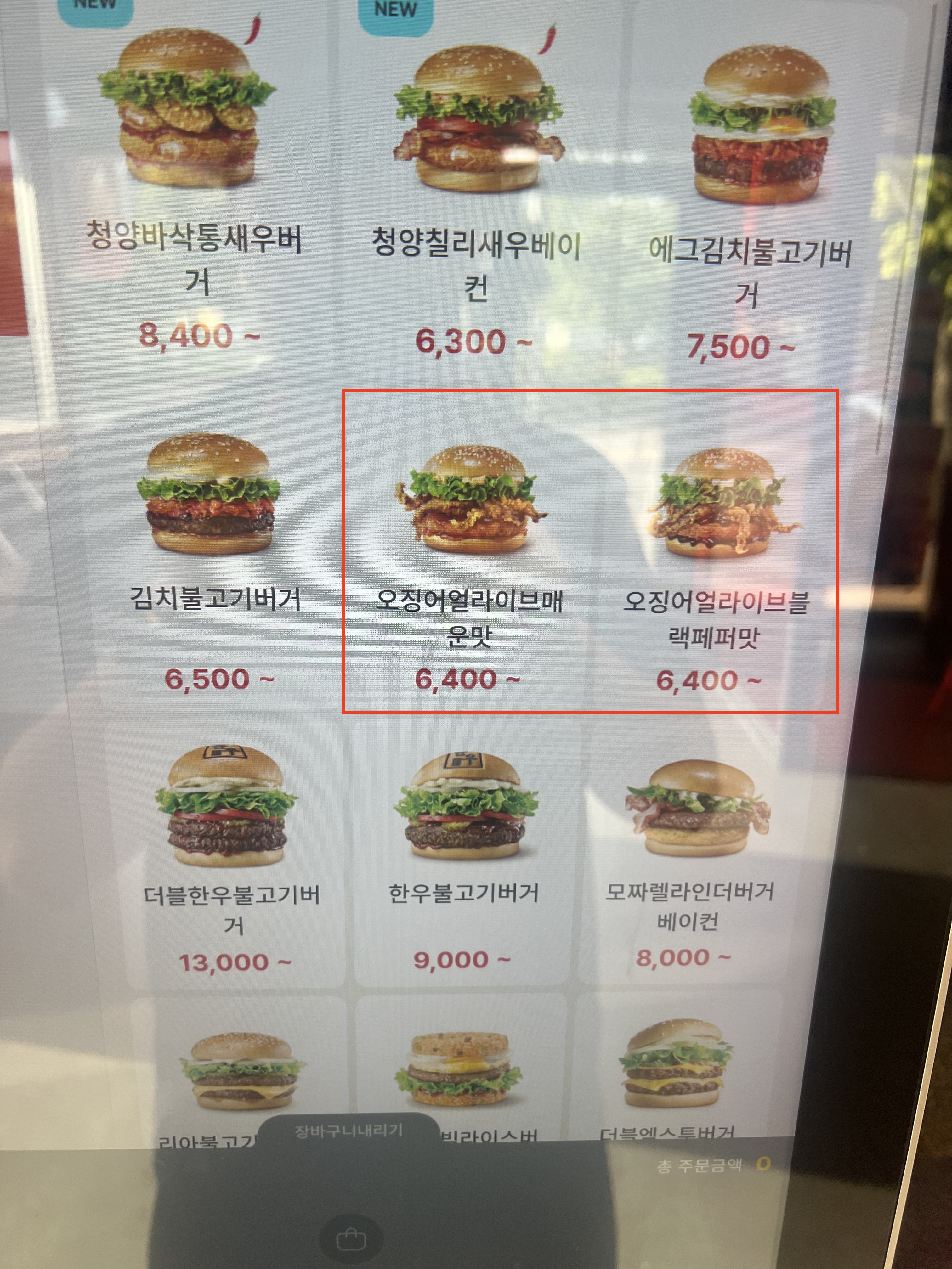 롯데리아 오징어얼라이브 버거 2025년 신메뉴 리뷰 사진