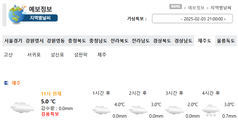 제주 날씨 주간 예보