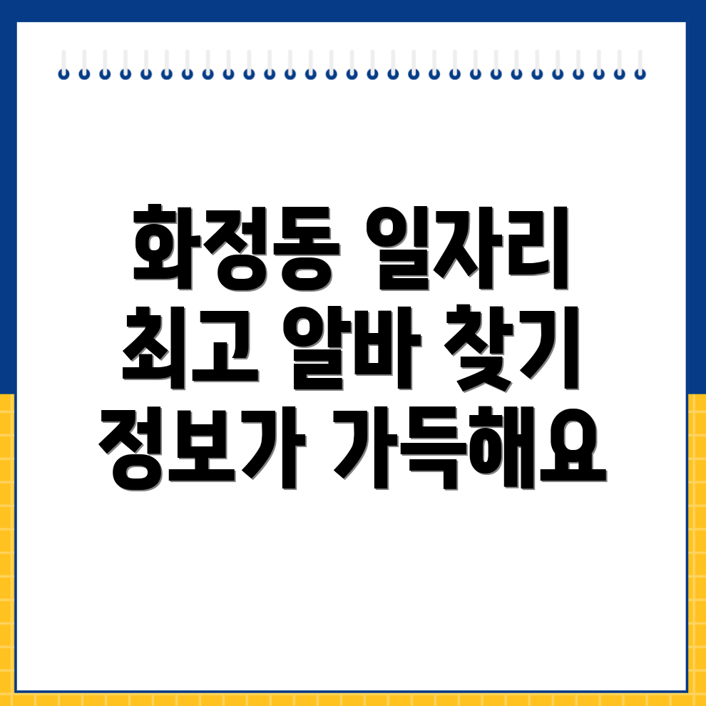 시흥시 화정동 일자리