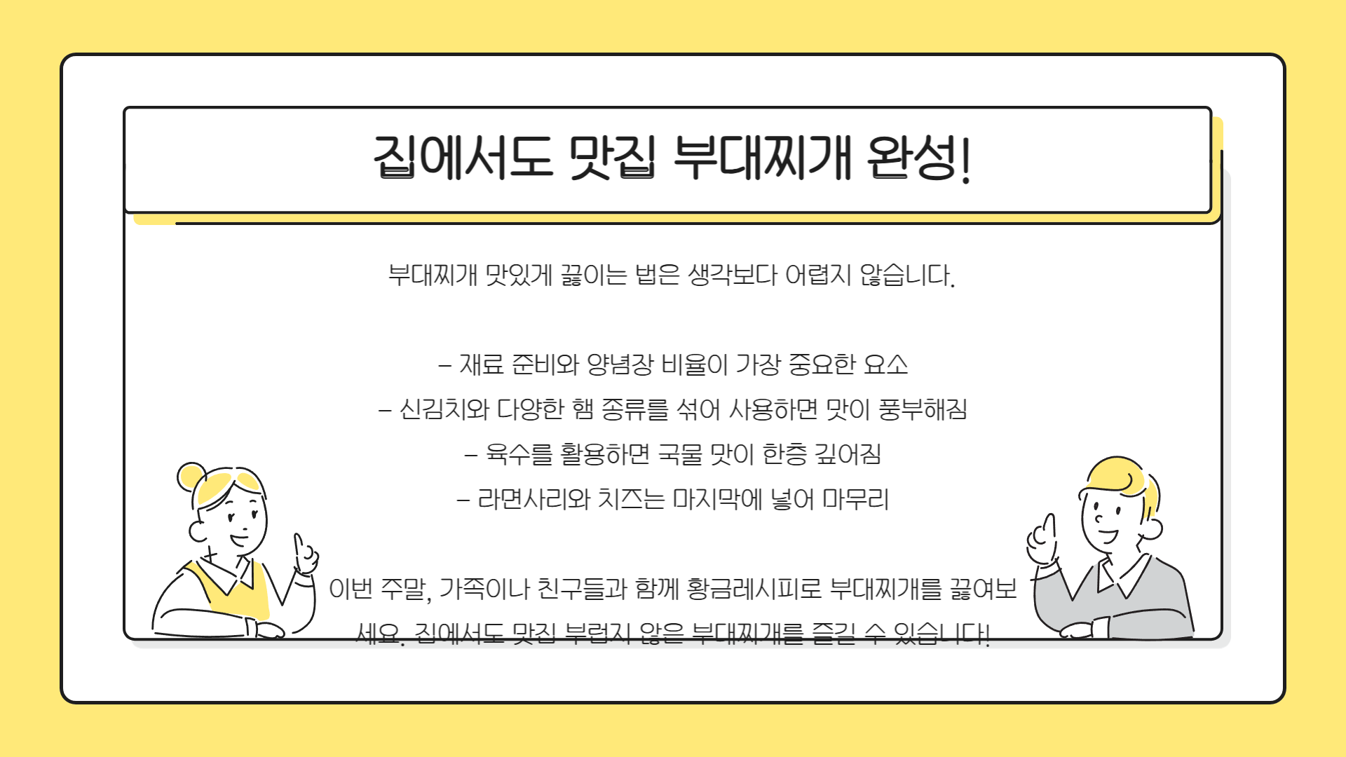 부대찌개 맛있게 끓이는법 부대찌개 황금레시피 부대찌개 재료 부대찌개 양념장