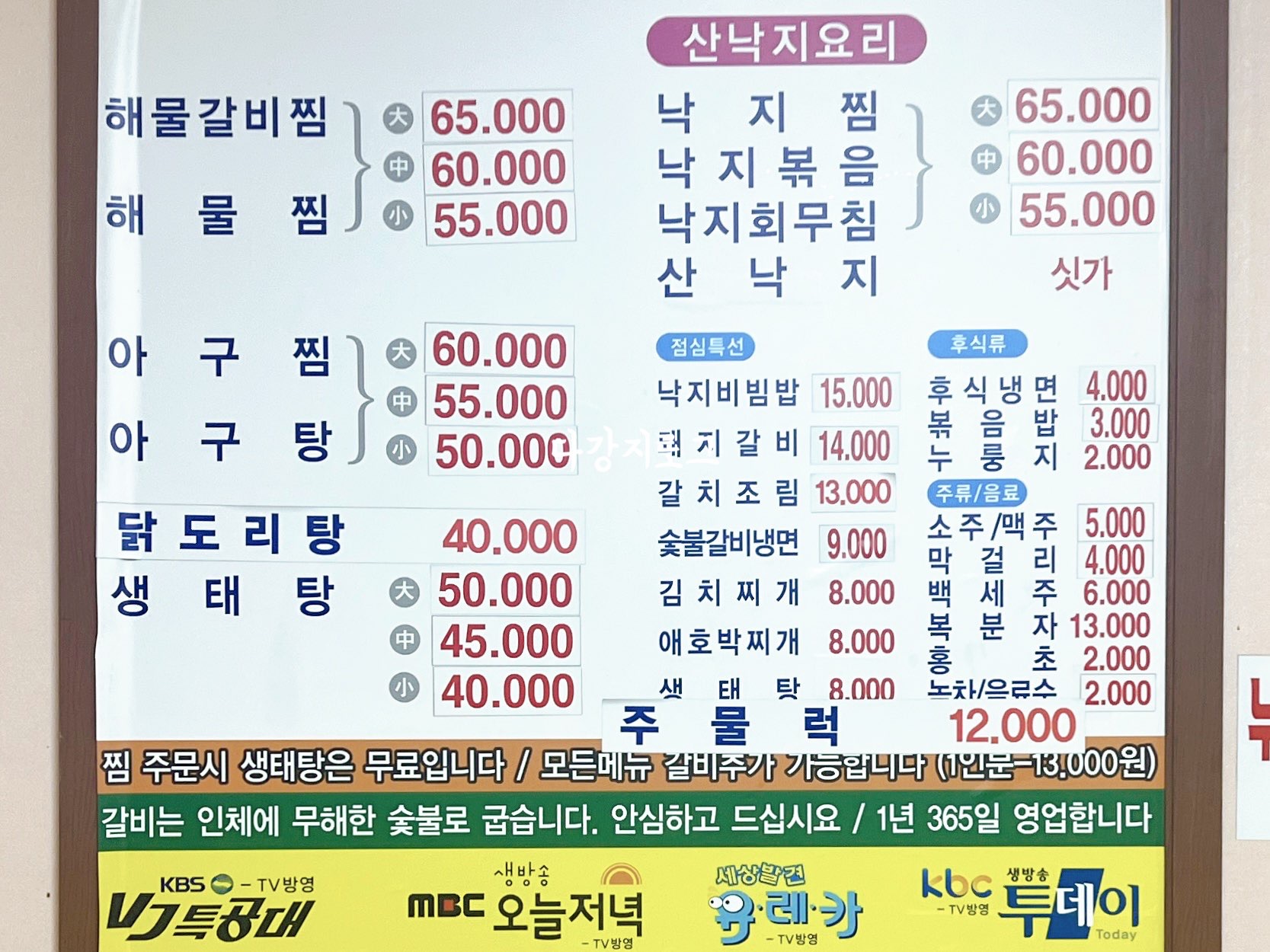 운암동 해물갈비찜맛집 찜나라 가격