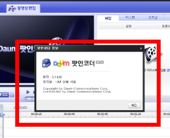 다음팟 인코더무료다운로드받기 홈페이지