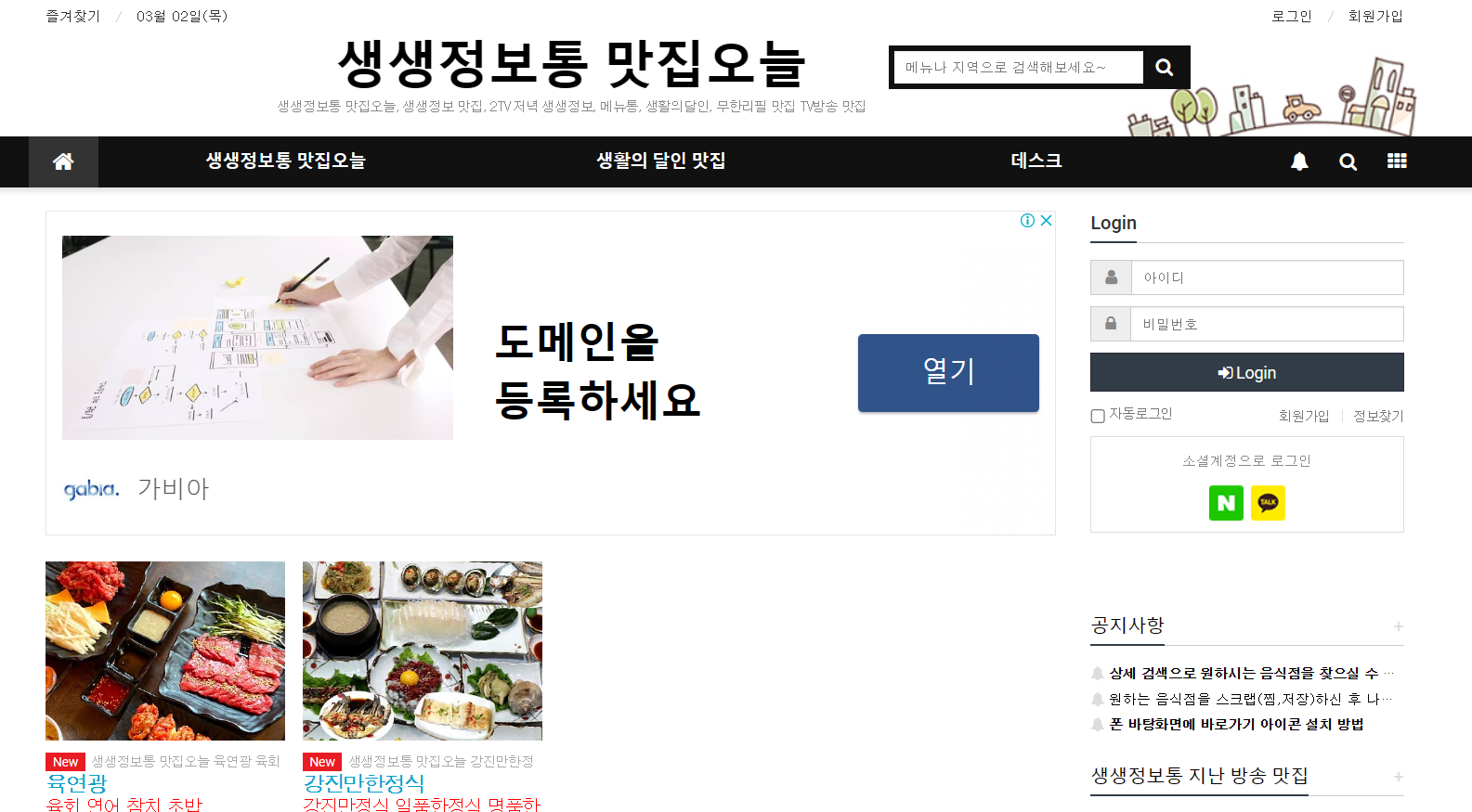 생생정보통 맛집오늘방송