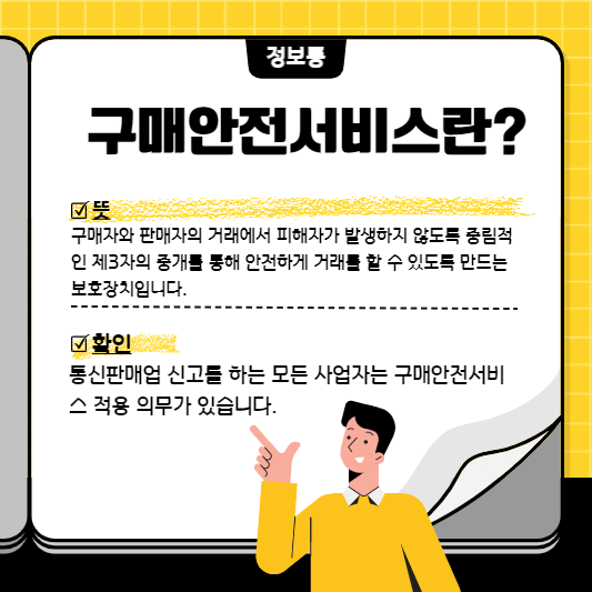 구매안전서비스 확인증