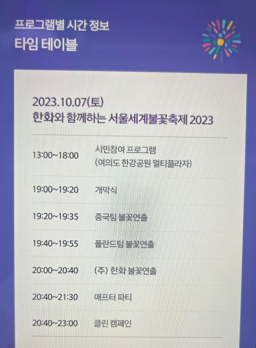 세계불꽃축제 프로그램