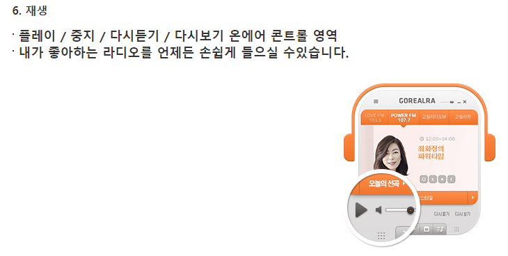 sbs 고릴라 프로그램 다시듣기 및 다시보기 기능