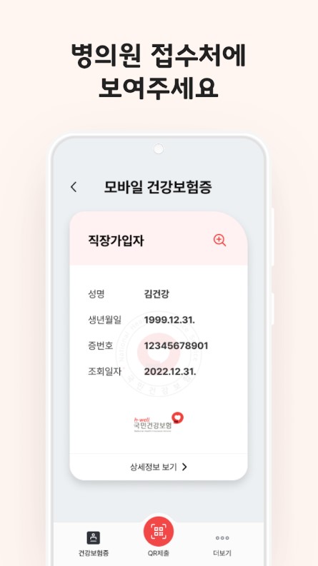 모바일 건강보험증 발급 방법