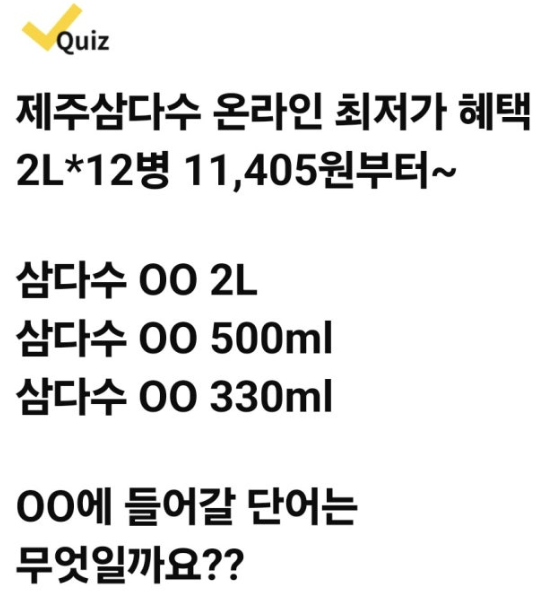 제주삼다수 캐시워크 7월 25일 정답 SSG닷컴 마지막 특가 ㄱㄹ