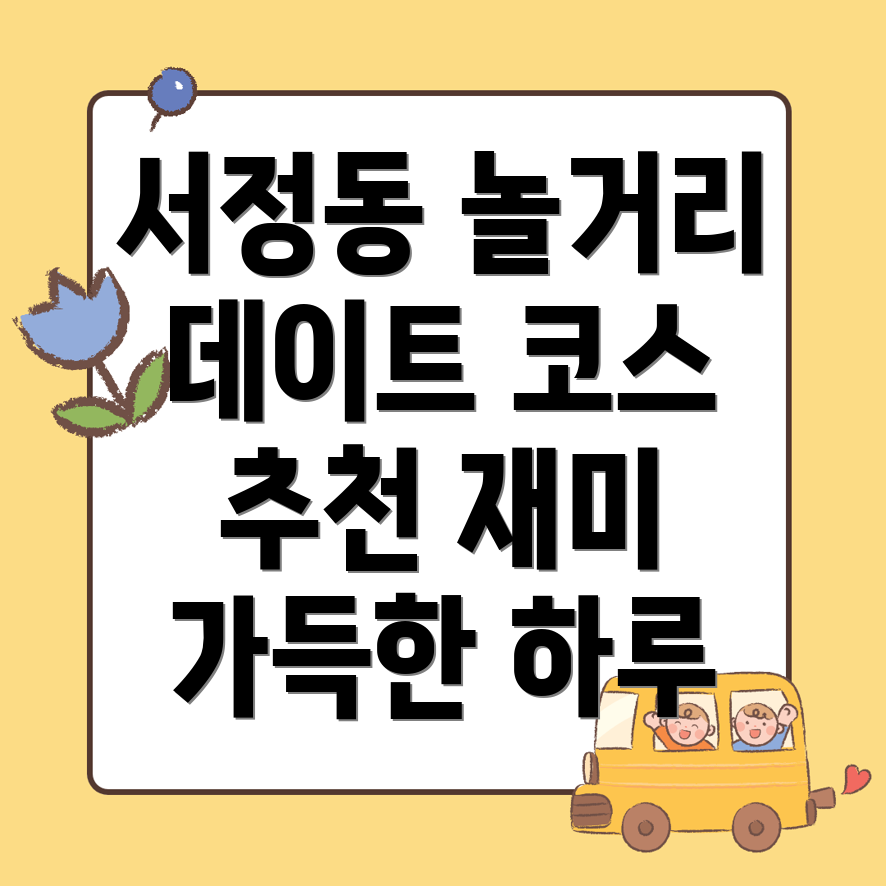 김제시 서정동 놀거리