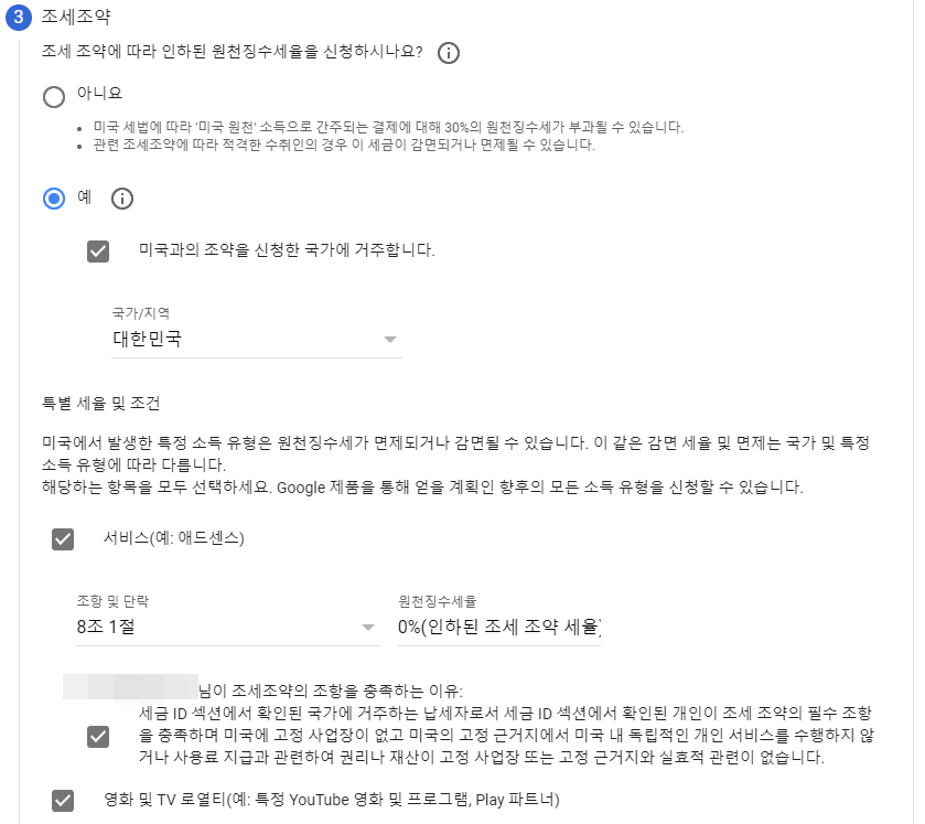 애드센스 미국세금정보 등록방법 이미지 9