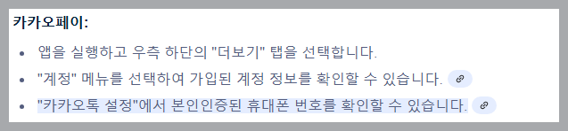 명의도용방지서비스-가입된 계정, 인증된 번호 확인-카카오페이