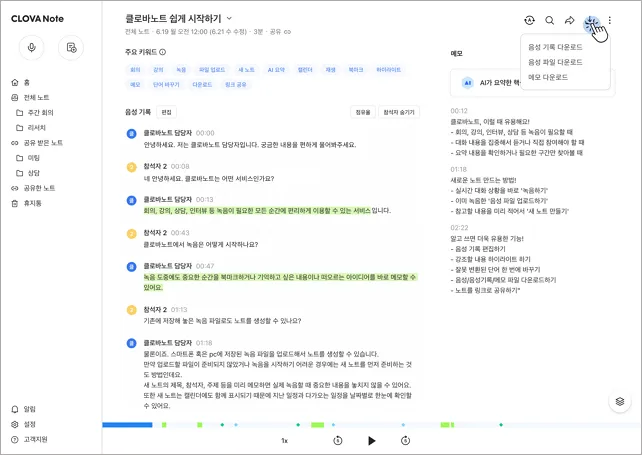 클 로 바 노트-PC버전