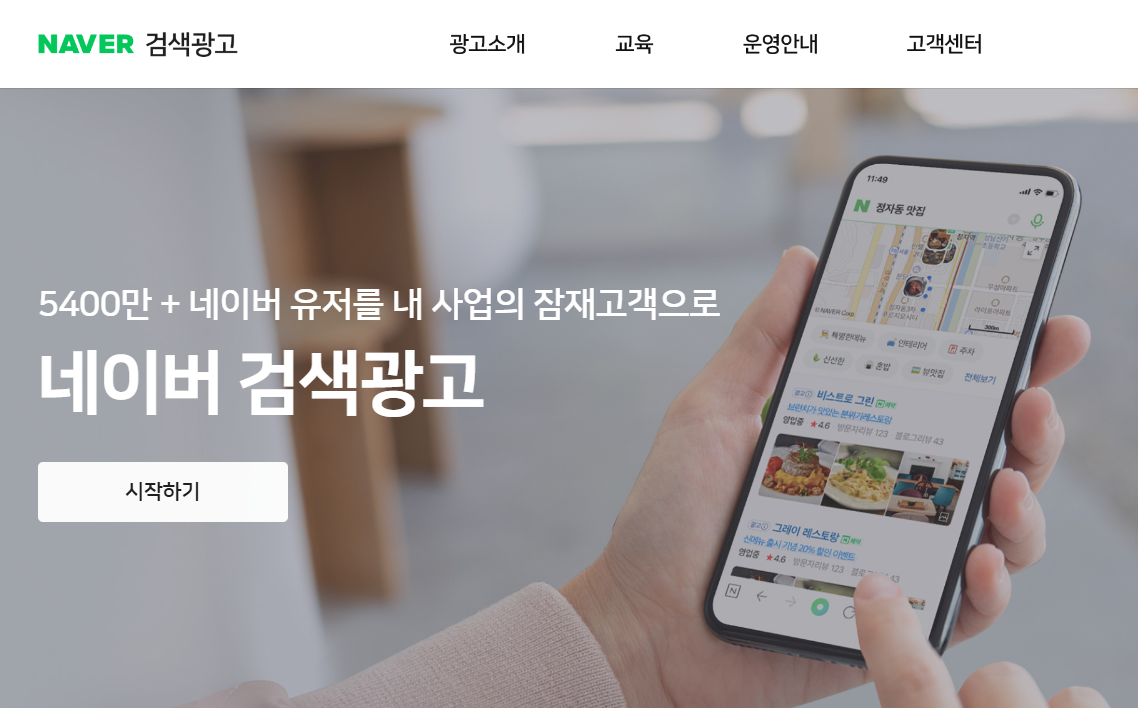 네이버 검색 광고