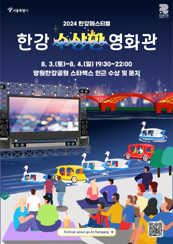 강을 바라보며 보는 영화가 아니라 진짜 물 위에서 영화를 보는 수상(水上) 영화관