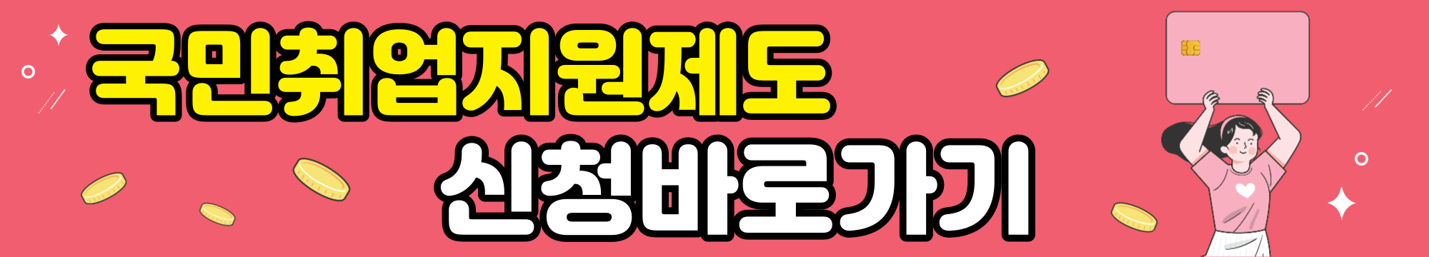 국민취업지원제도