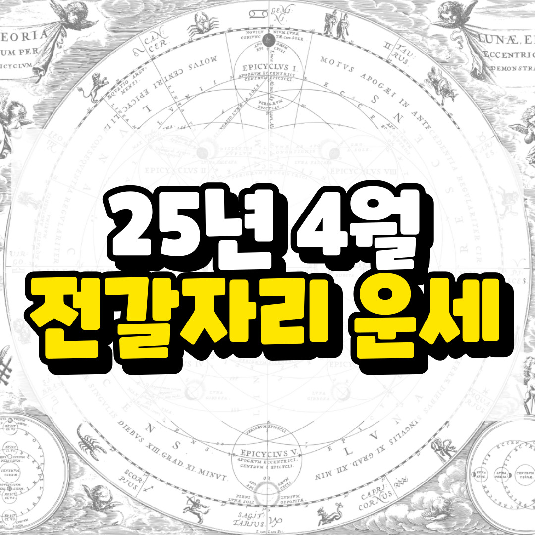 4월 전갈자리운세와 관련된 사진