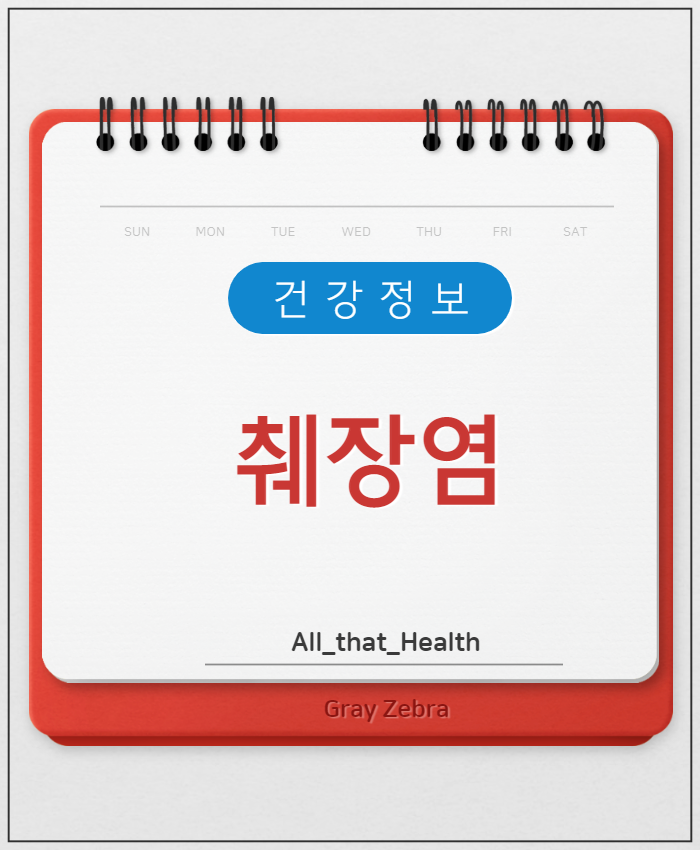 췌장염