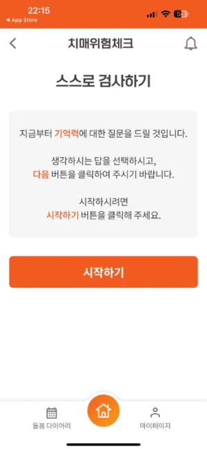 치매검사