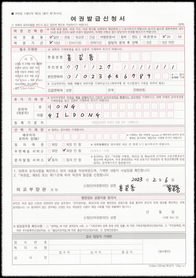여권발급신청서-작성예시