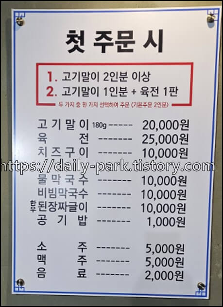 삼고집 메뉴판