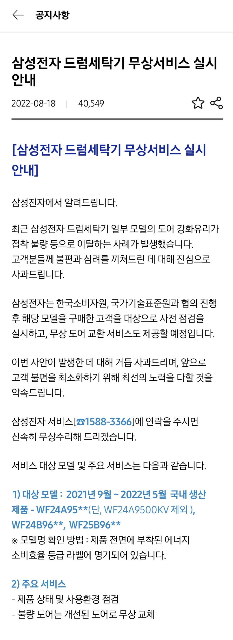 삼성전자 서비스센터 발표내용