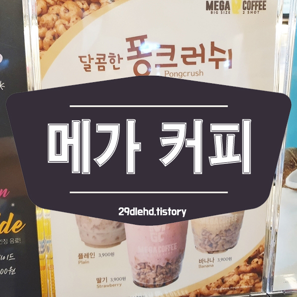 메가-커피-썸네일