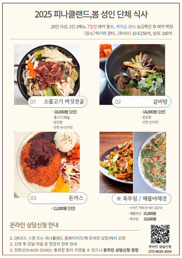 피나클랜드 성인단체식사 메뉴 이미지 출처: 피타클랜드 공식 홈페이지