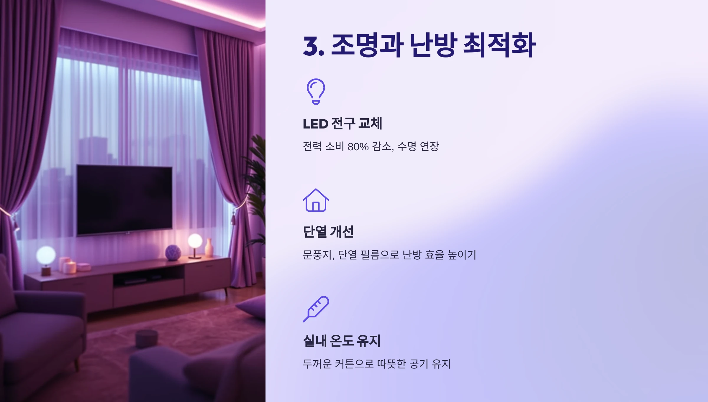 전기-에너지-절약-방법