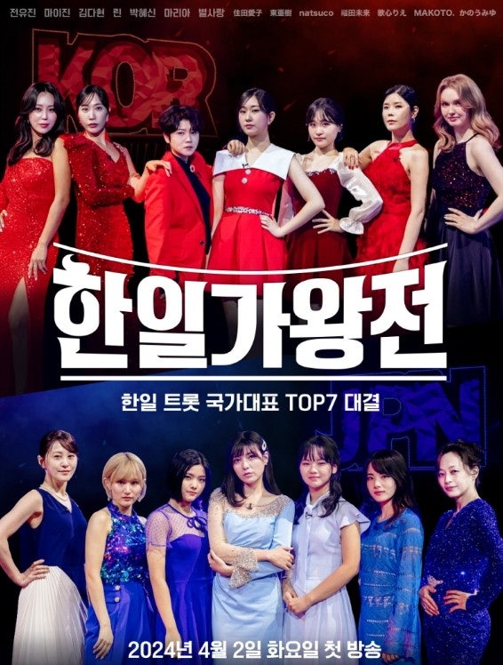 한일가왕전시즌2 투표방법