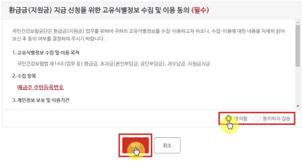 국민건강보험 환급금 조회 및 신청