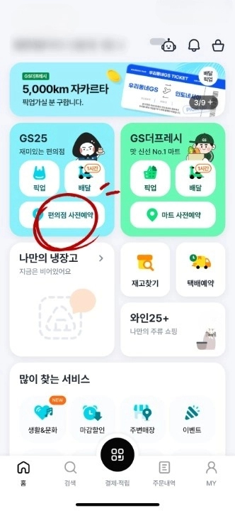 두바이 초콜릿 cu 씨유 두바이 초콜릿 가격 gs25 세븐일레븐 가격 사전예약