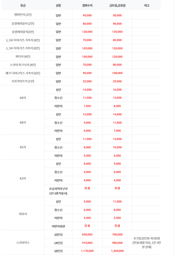 요금 안내