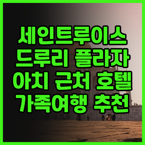 드루리 플라자 호텔 세인트루이스 앳 ..