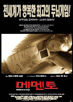 영화 '메멘토'