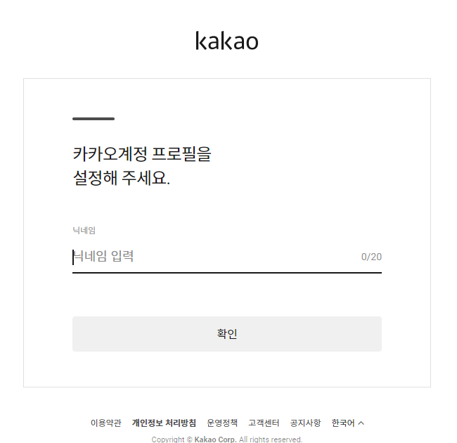 카카오톡계정_비밀번호_입력