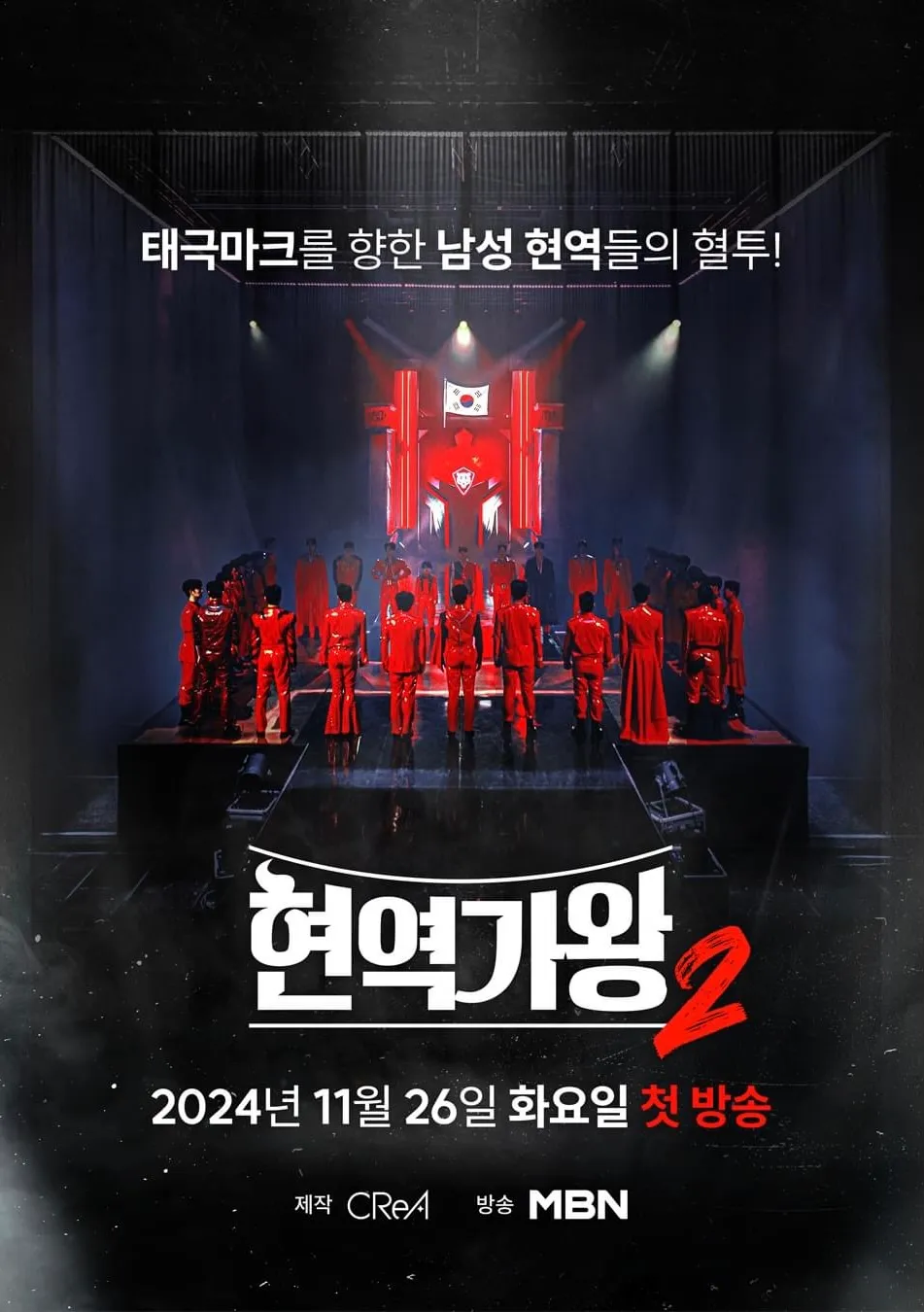 현역가왕2 국민판정단 모집 신청 하기