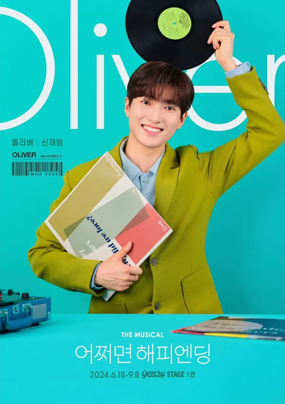 어쩌면 해피엔딩 출연진