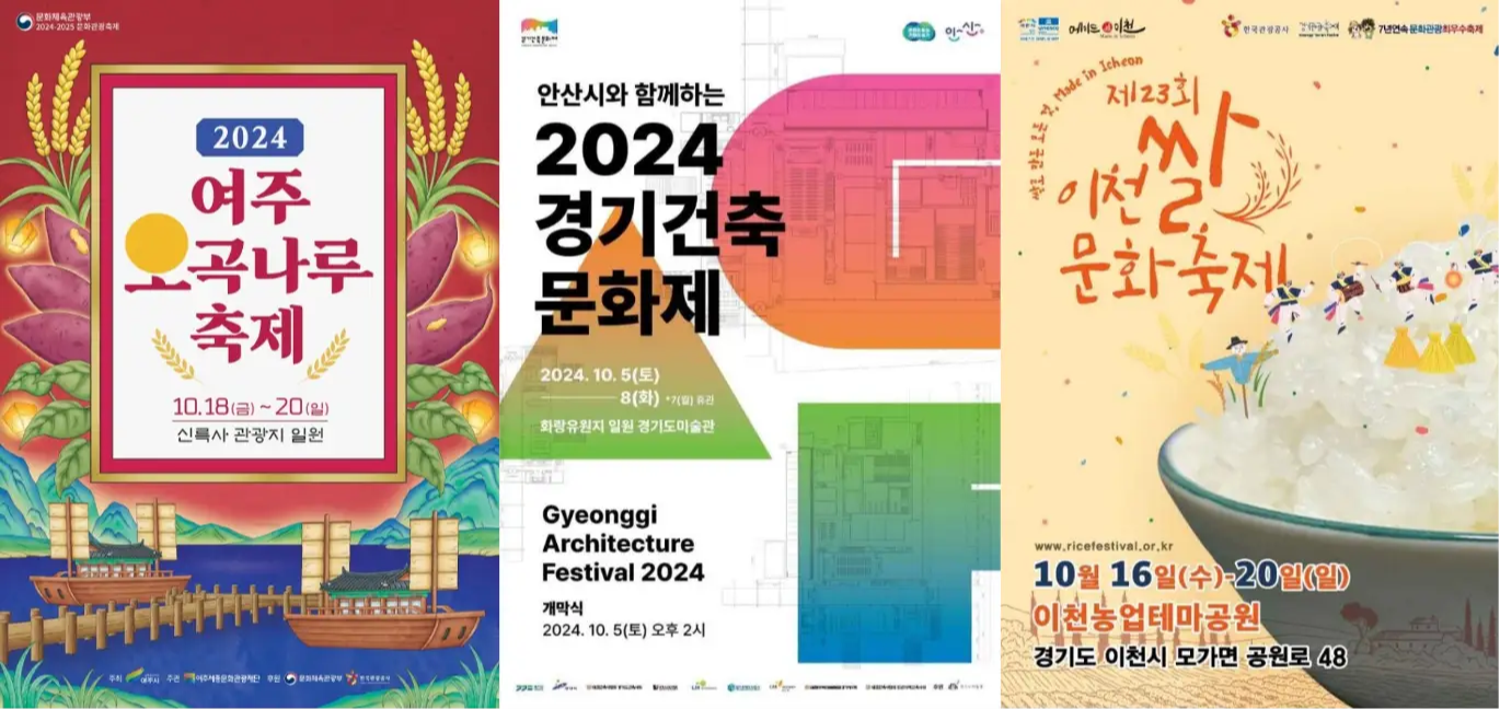 10월 경기도 축제 일정 가볼만한 곳