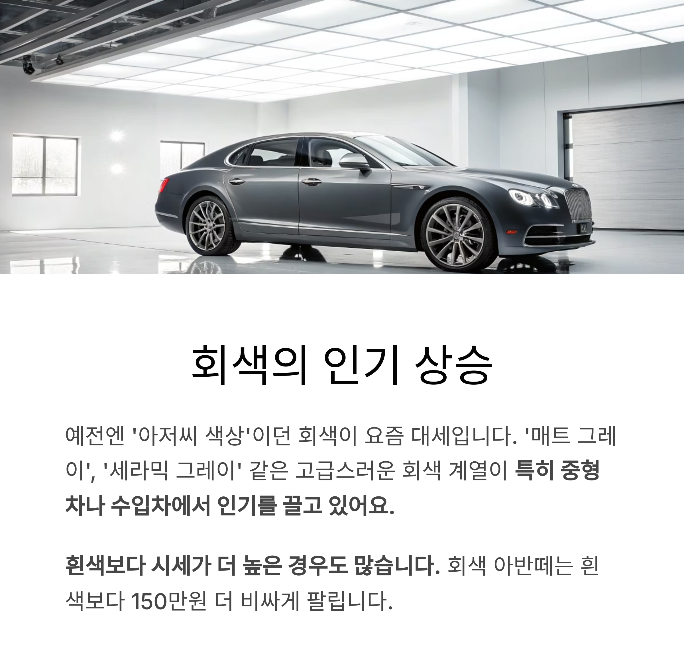 요즘 인기 많은 회색