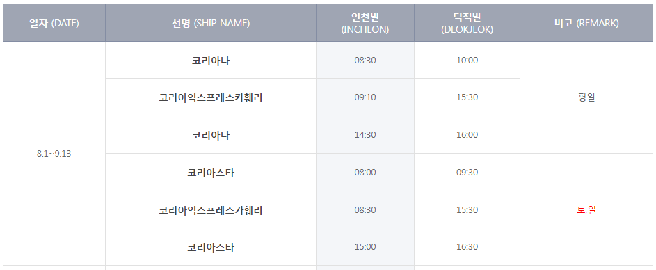 시간표