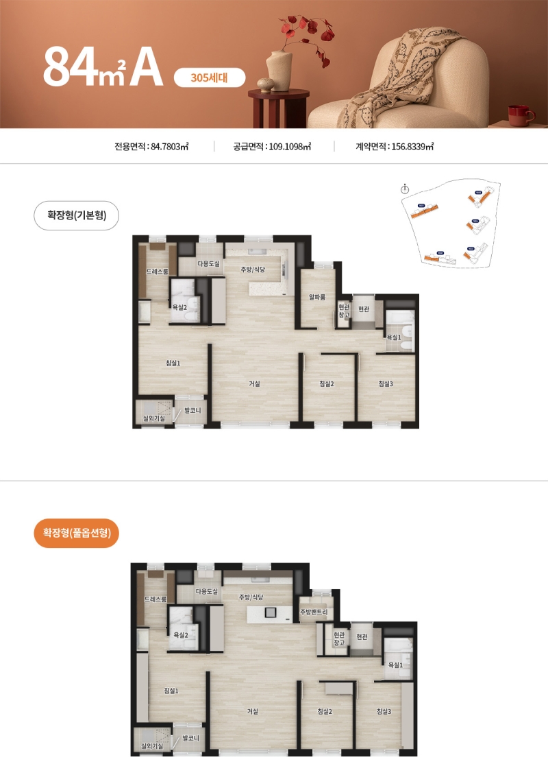 에코시티 더샵 45차_84A_84B_110평형