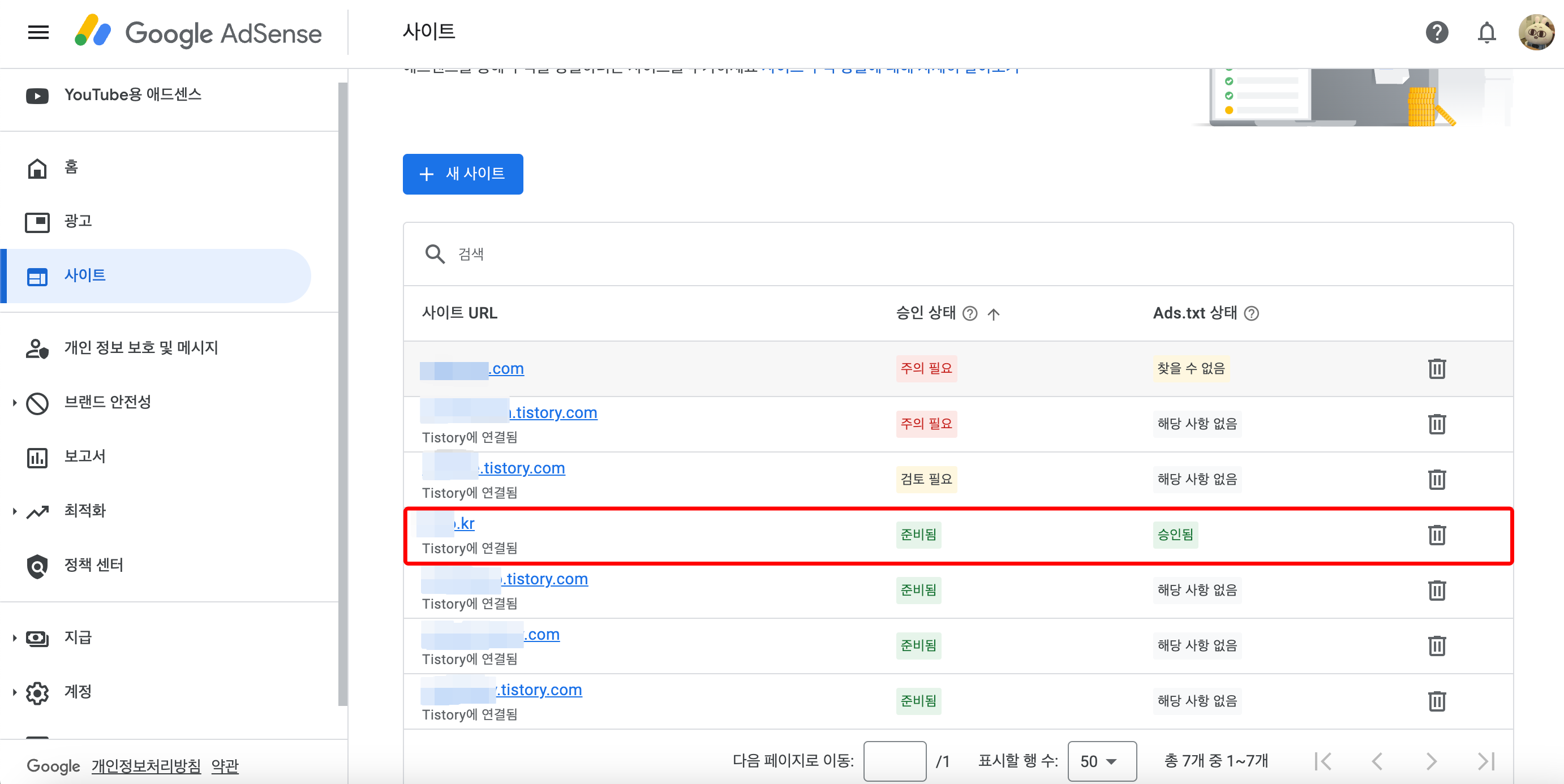애드센스 도메인 승인받으면, 하위도메인 자동승인