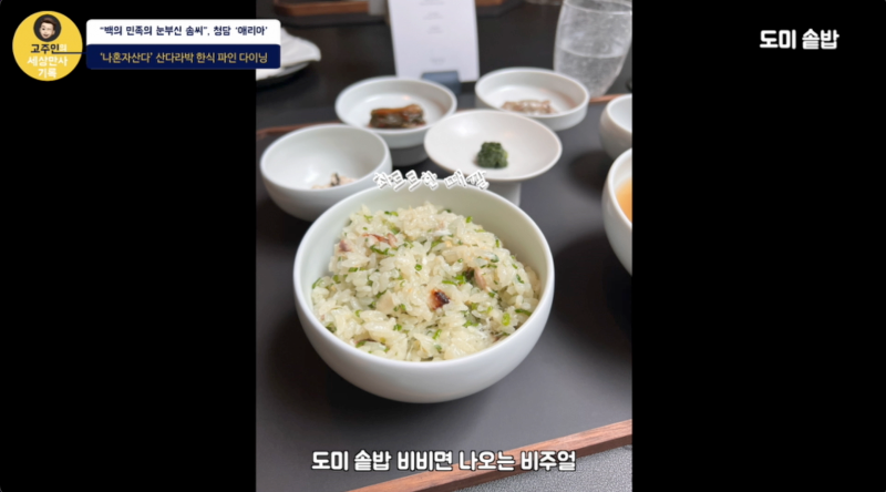 청담 애리아 스탠다드 코스 - 도미 솥밥 윤기