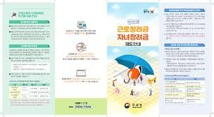 자녀장려금 지급시기