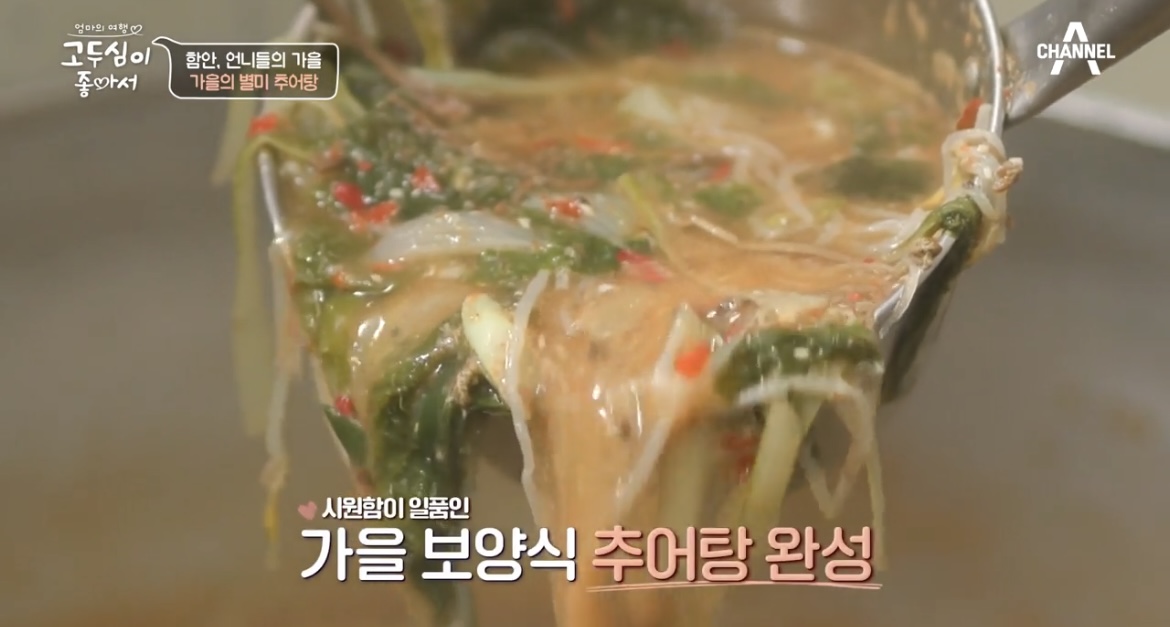 고두심이좋아서함안추어탕사진